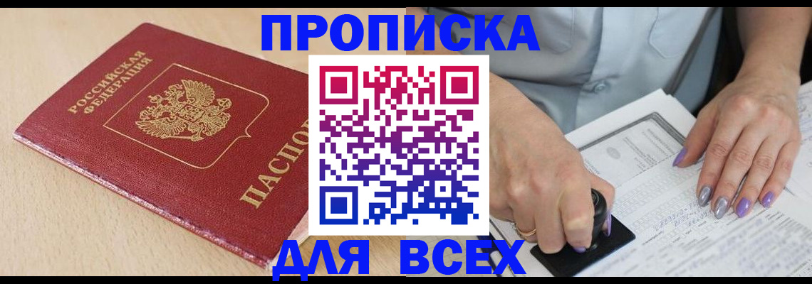 временная регистрация в квартире в Качканаре