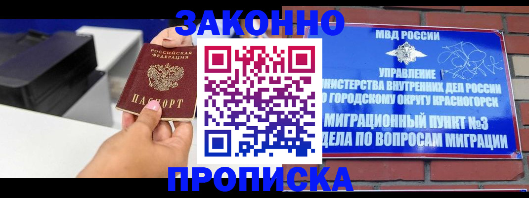 временная регистрация гарантия в Качканаре