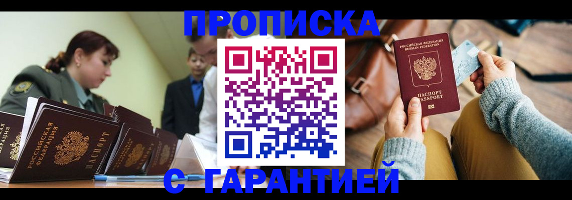 прописка в квартире в Качканаре