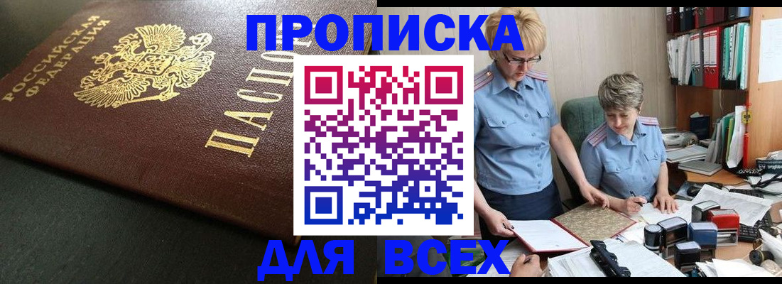 прописка в Качканаре
