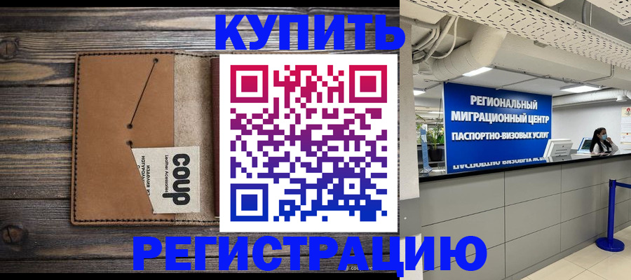 прописка ребенка в Качканаре