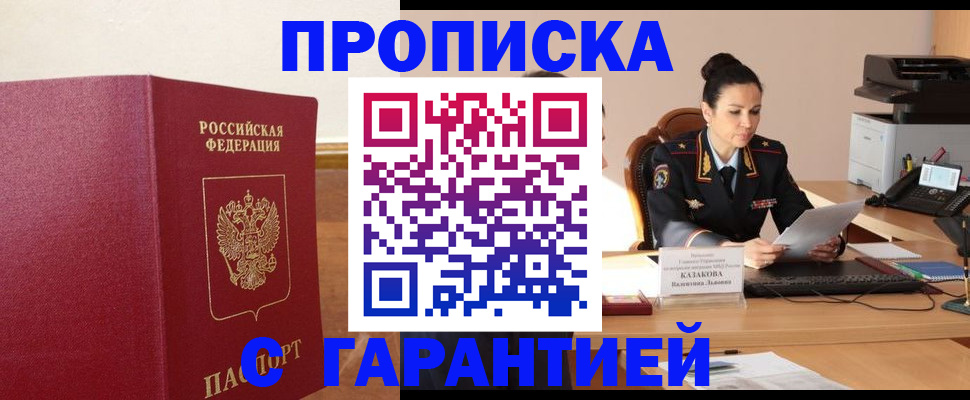прописка гарантия в Качканаре