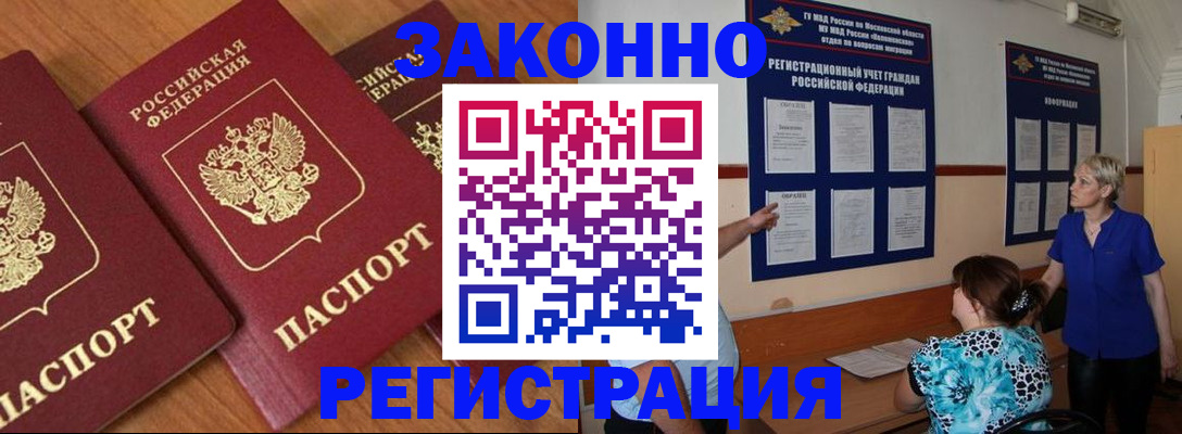 временная регистрация 2025 в Качканаре